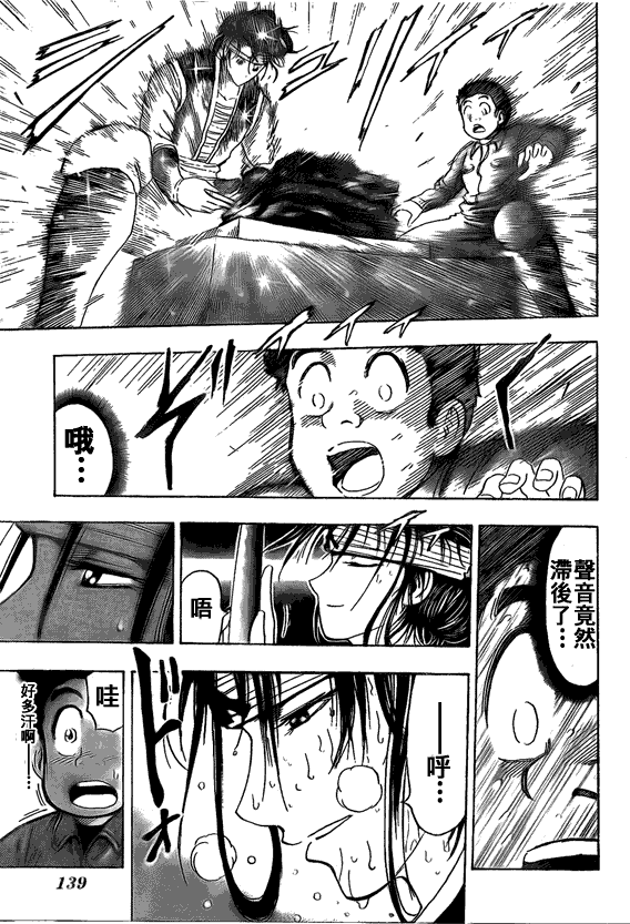 美食的俘虏 第101-120话 第339页