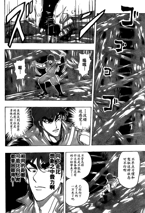 美食的俘虏 第101-120话 第342页