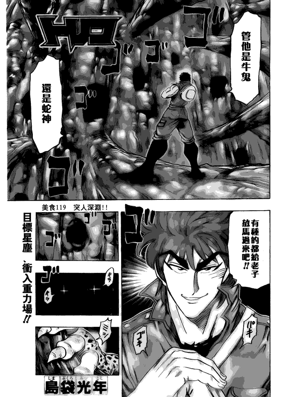 美食的俘虏 第101-120话 第344页