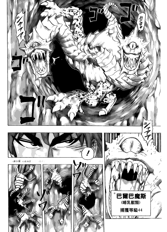 美食的俘虏 第101-120话 第345页