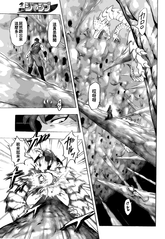 美食的俘虏 第101-120话 第346页