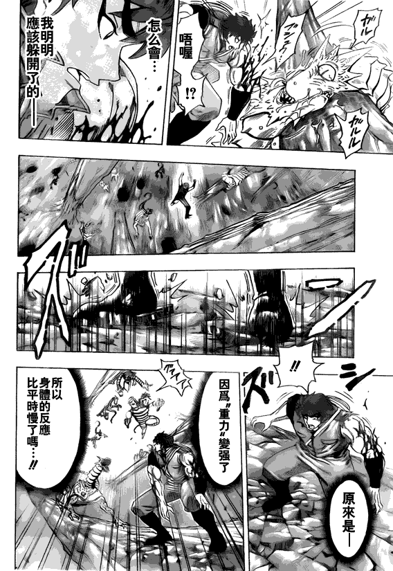 美食的俘虏 第101-120话 第347页