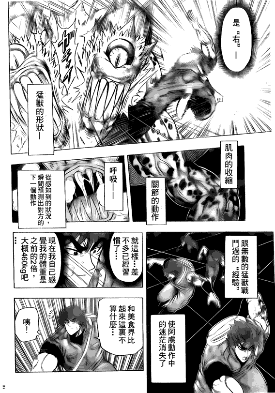 美食的俘虏 第101-120话 第349页