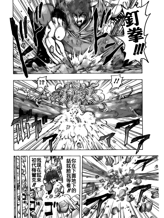 美食的俘虏 第101-120话 第353页