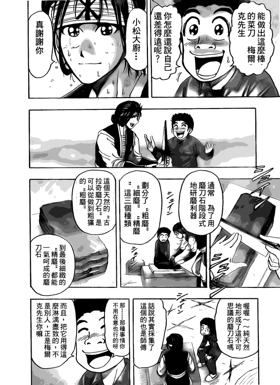 美食的俘虏 第101-120话 第359页