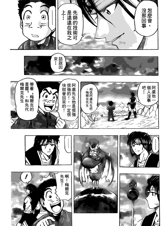 美食的俘虏 第101-120话 第360页