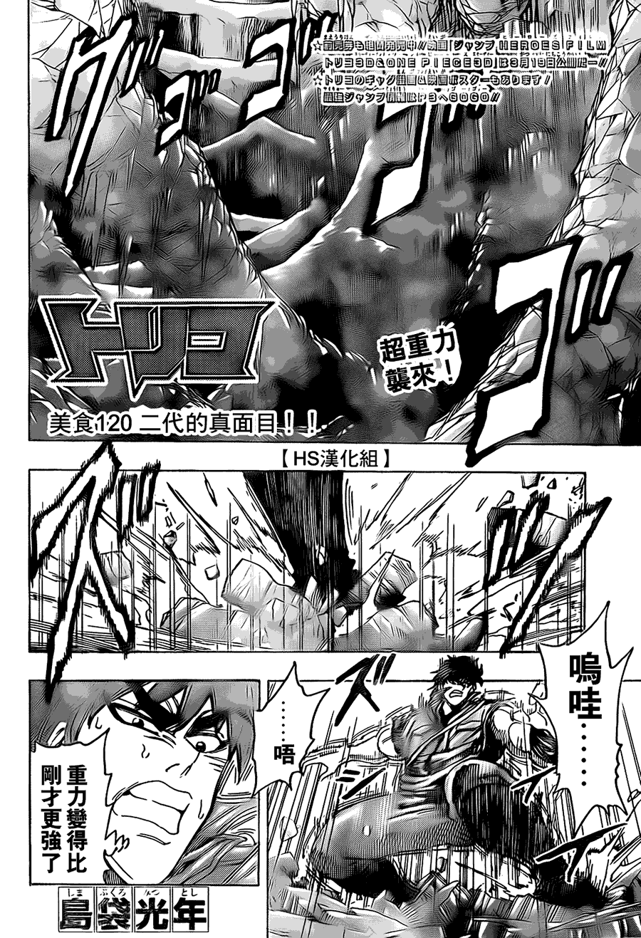 美食的俘虏 第101-120话 第366页