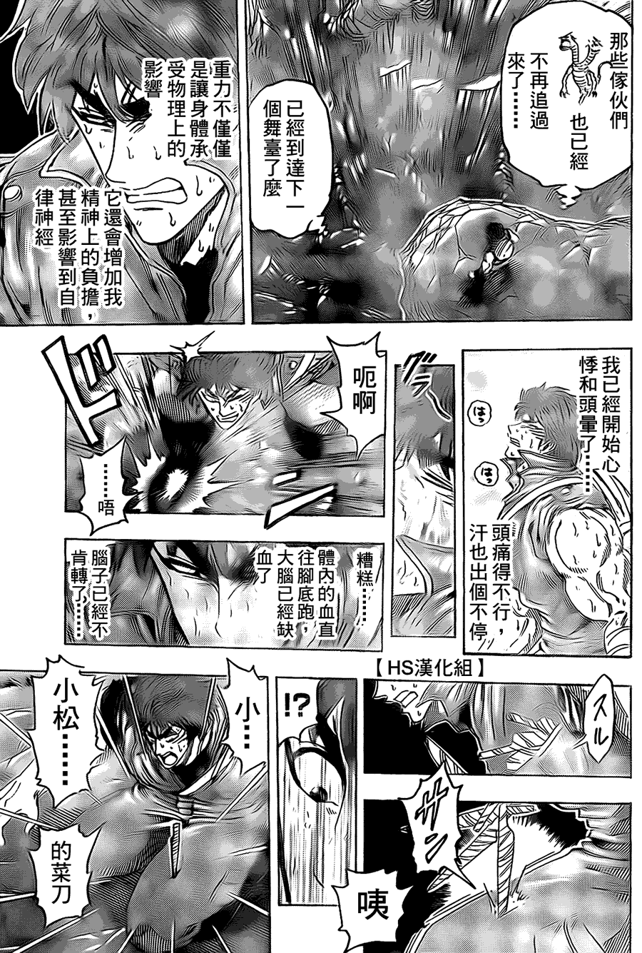 美食的俘虏 第101-120话 第367页