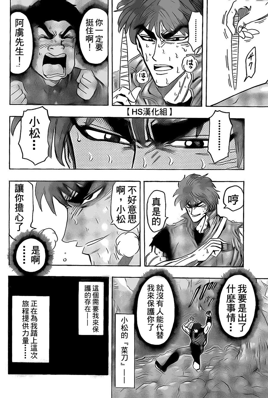 美食的俘虏 第101-120话 第368页