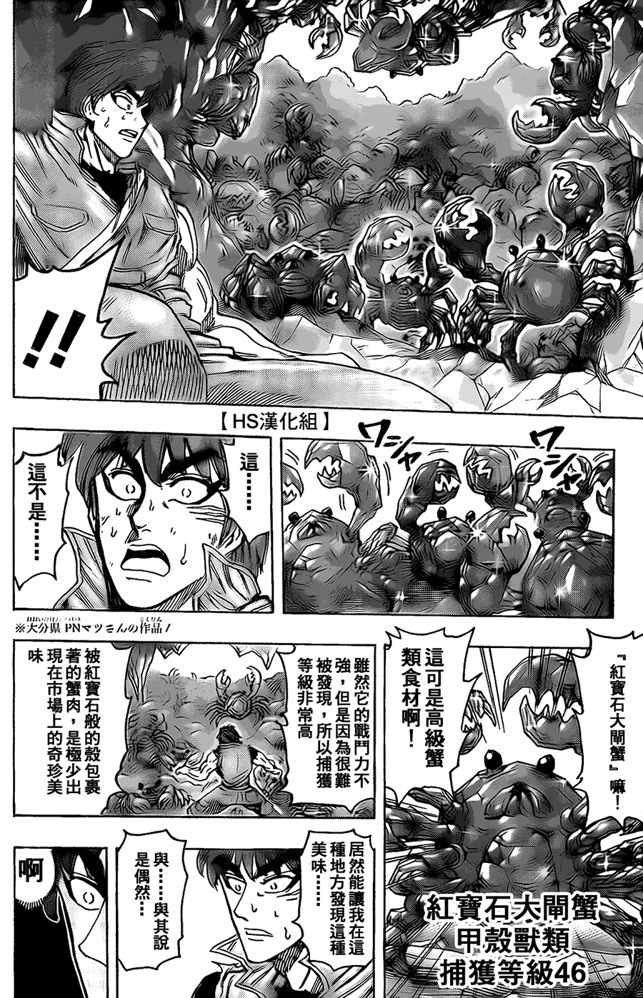 美食的俘虏 第101-120话 第372页