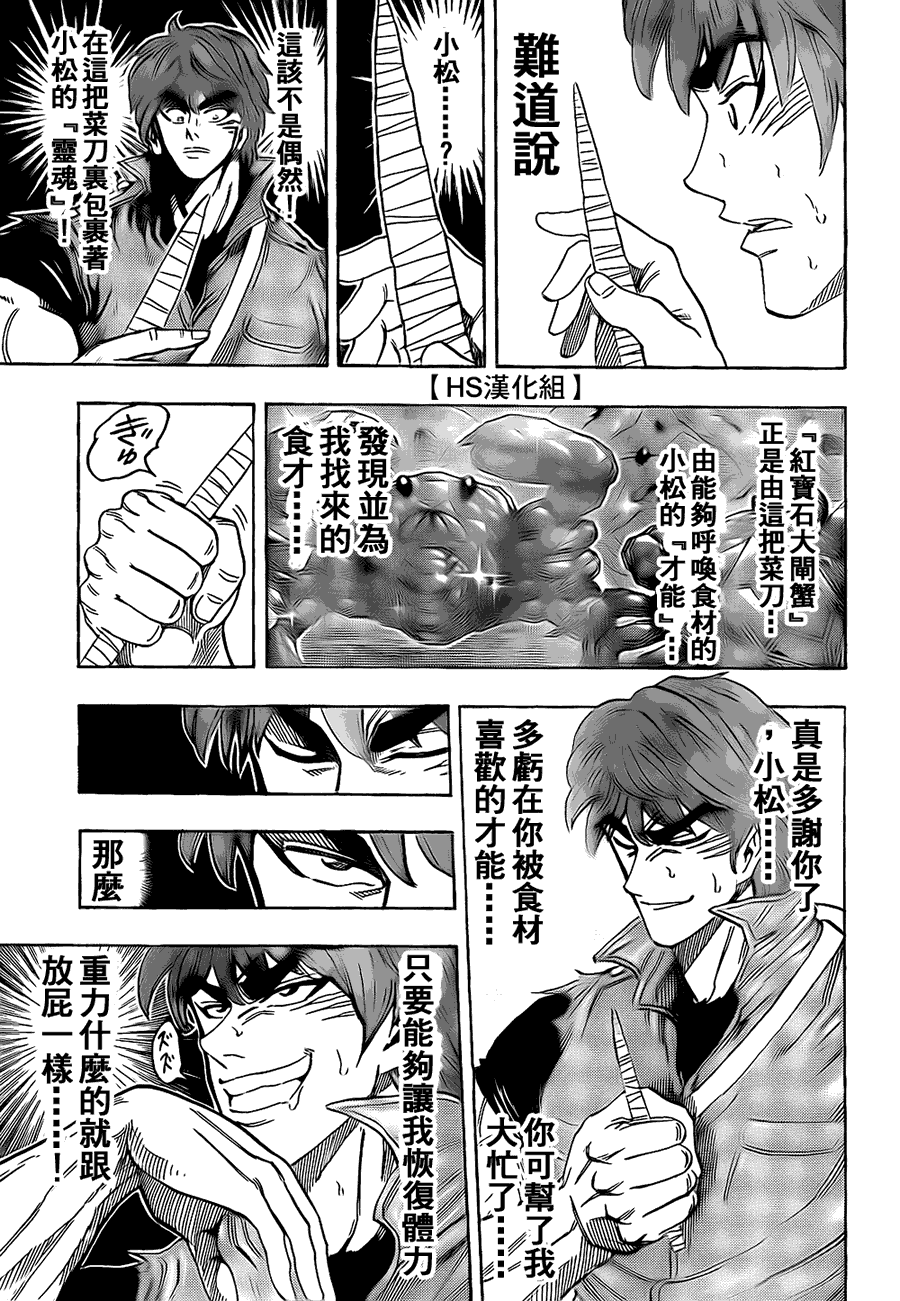 美食的俘虏 第101-120话 第373页