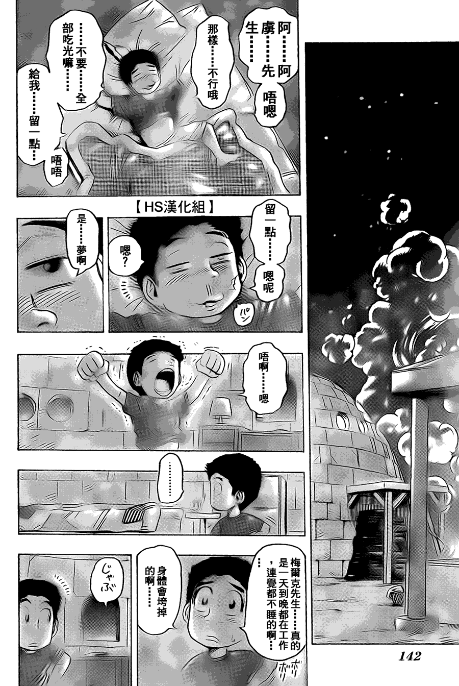 美食的俘虏 第101-120话 第374页