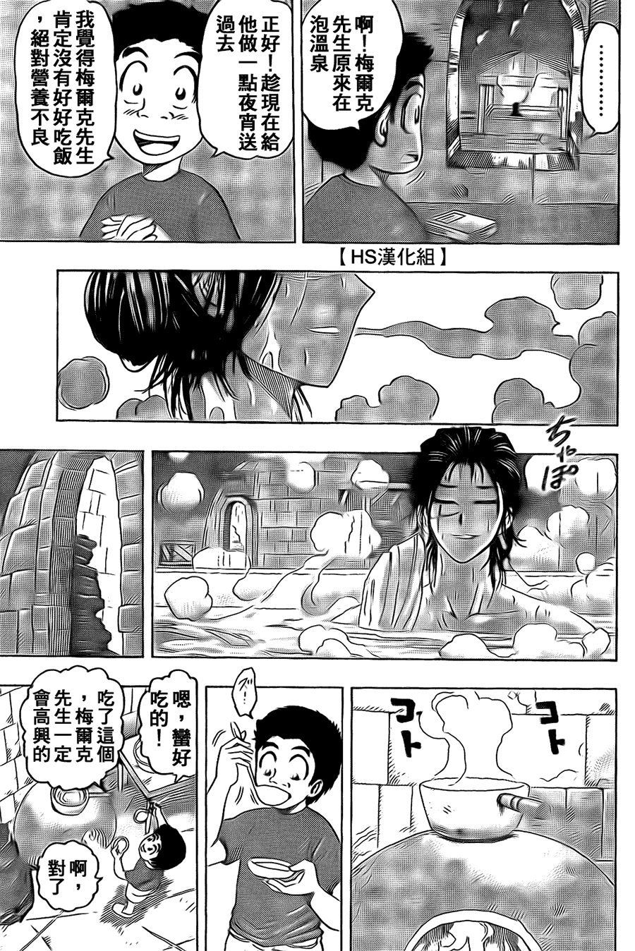 美食的俘虏 第101-120话 第375页