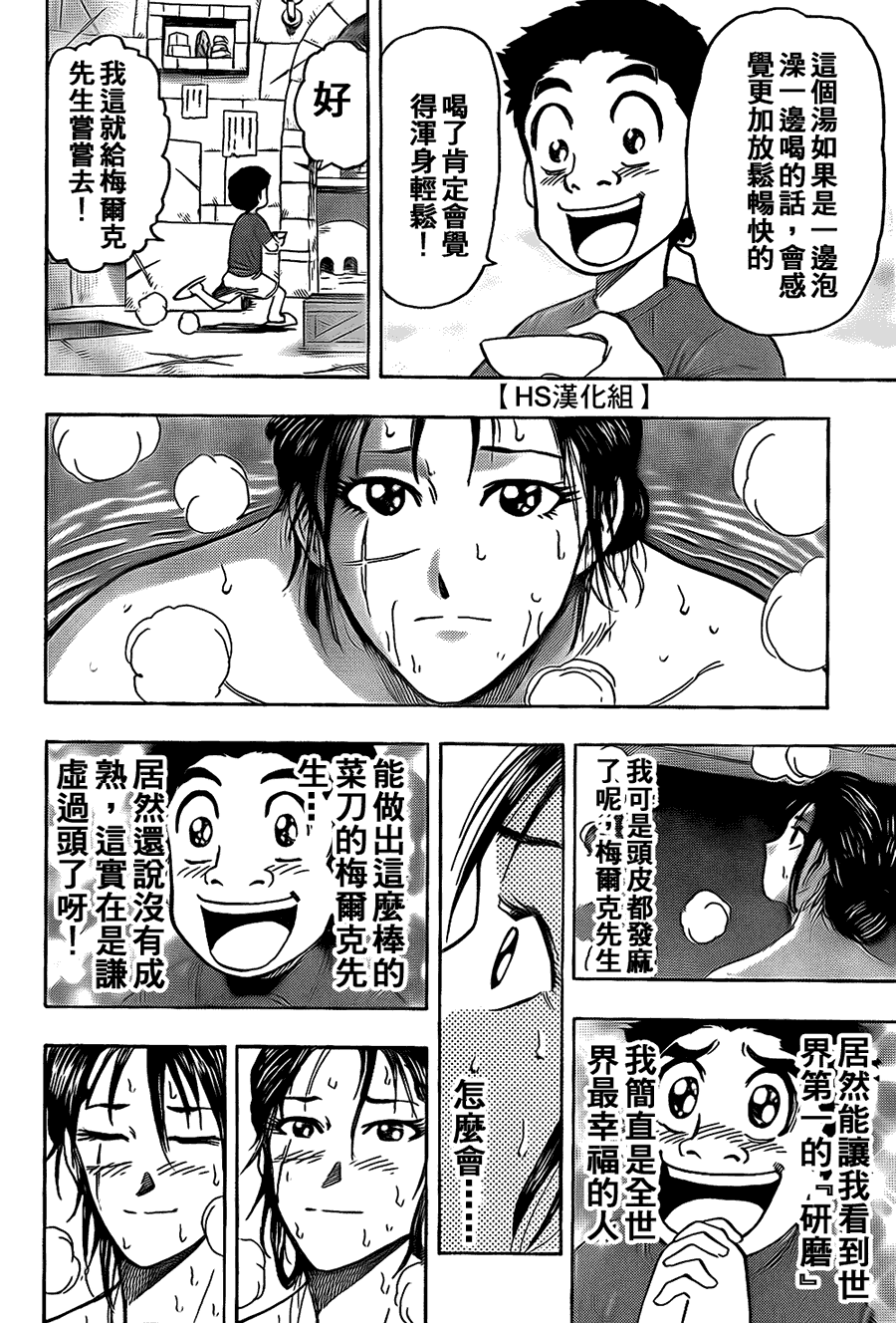 美食的俘虏 第101-120话 第376页