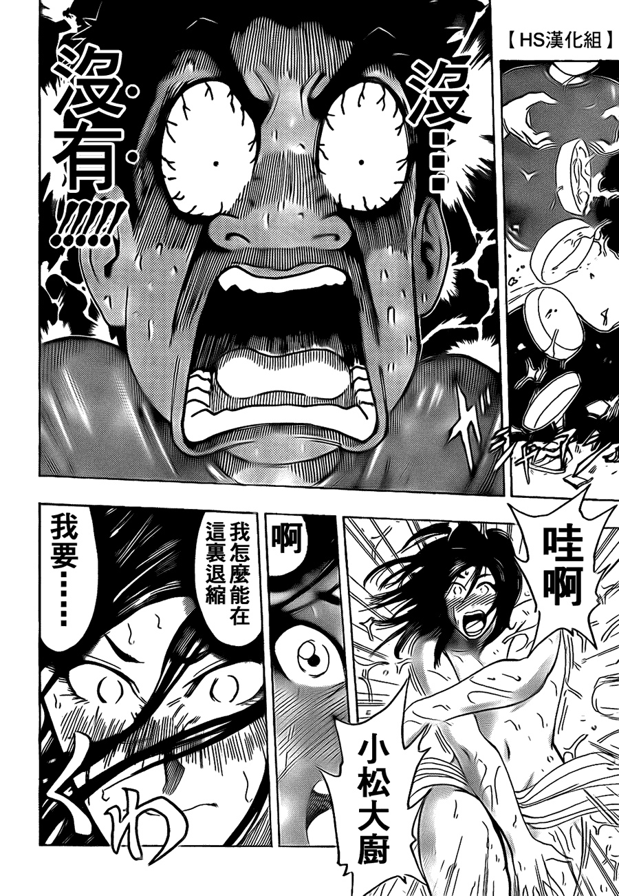 美食的俘虏 第101-120话 第378页