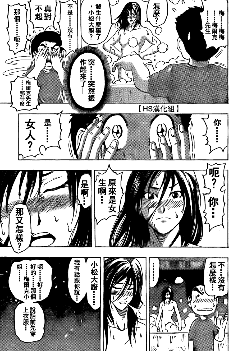 美食的俘虏 第101-120话 第379页