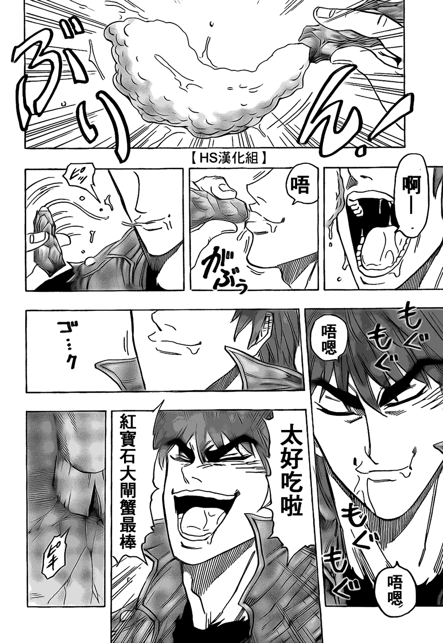 美食的俘虏 第101-120话 第380页