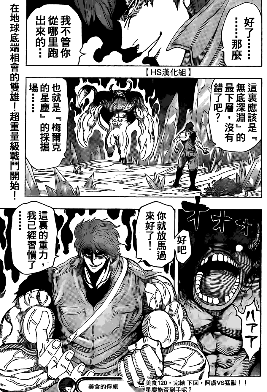 美食的俘虏 第101-120话 第381页