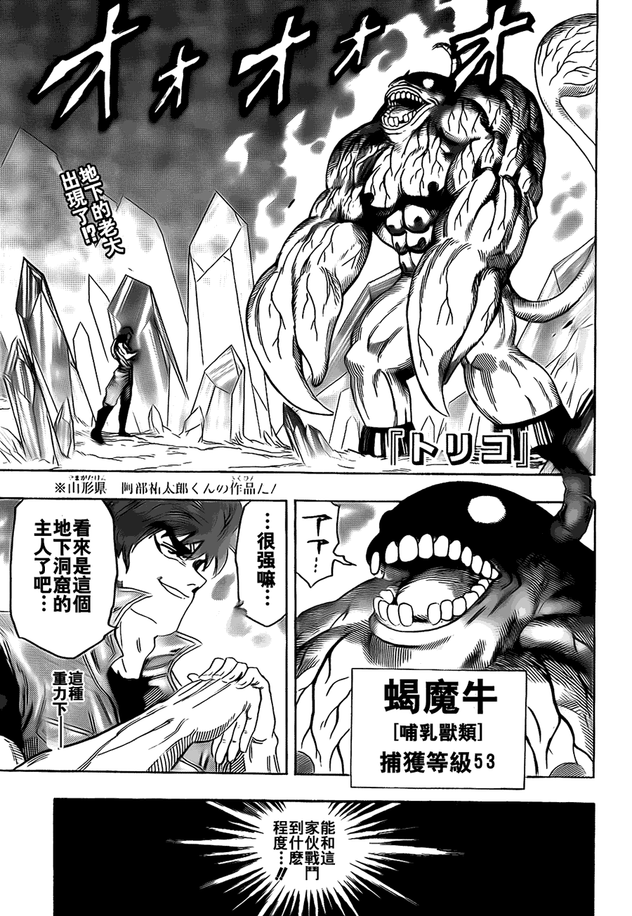 美食的俘虏第121-140话图