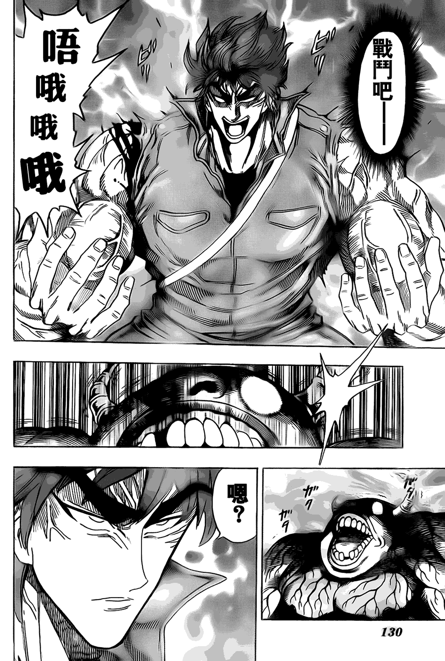 美食的俘虏 第121-140话 第1页