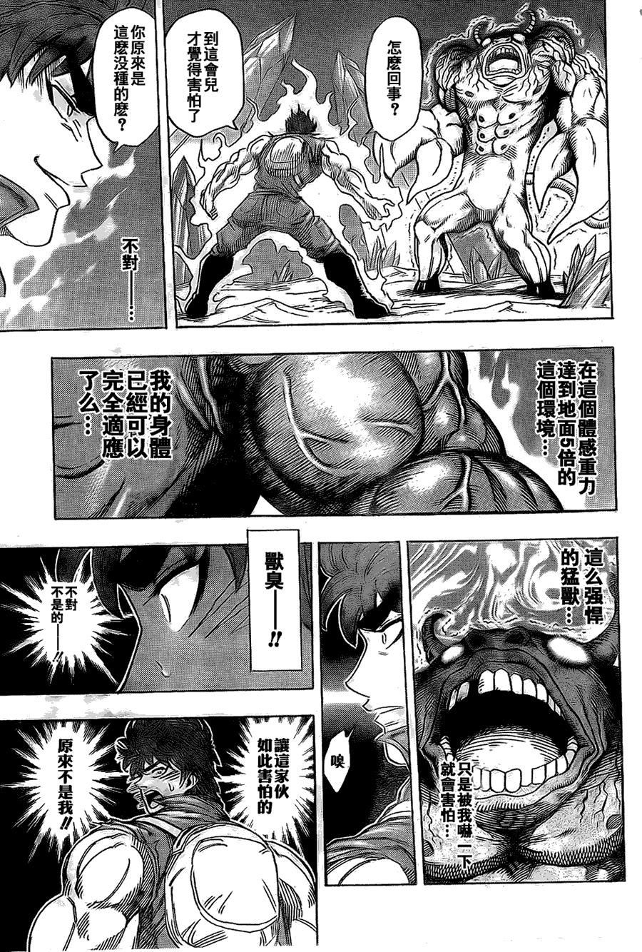 美食的俘虏 第121-140话 第2页