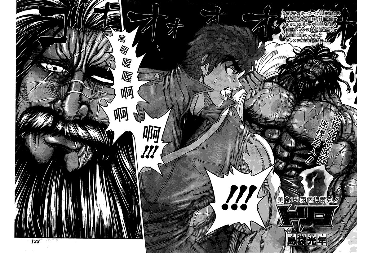 美食的俘虏 第121-140话 第3页
