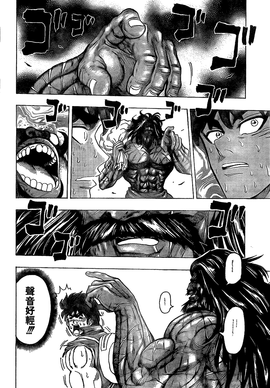 美食的俘虏 第121-140话 第4页