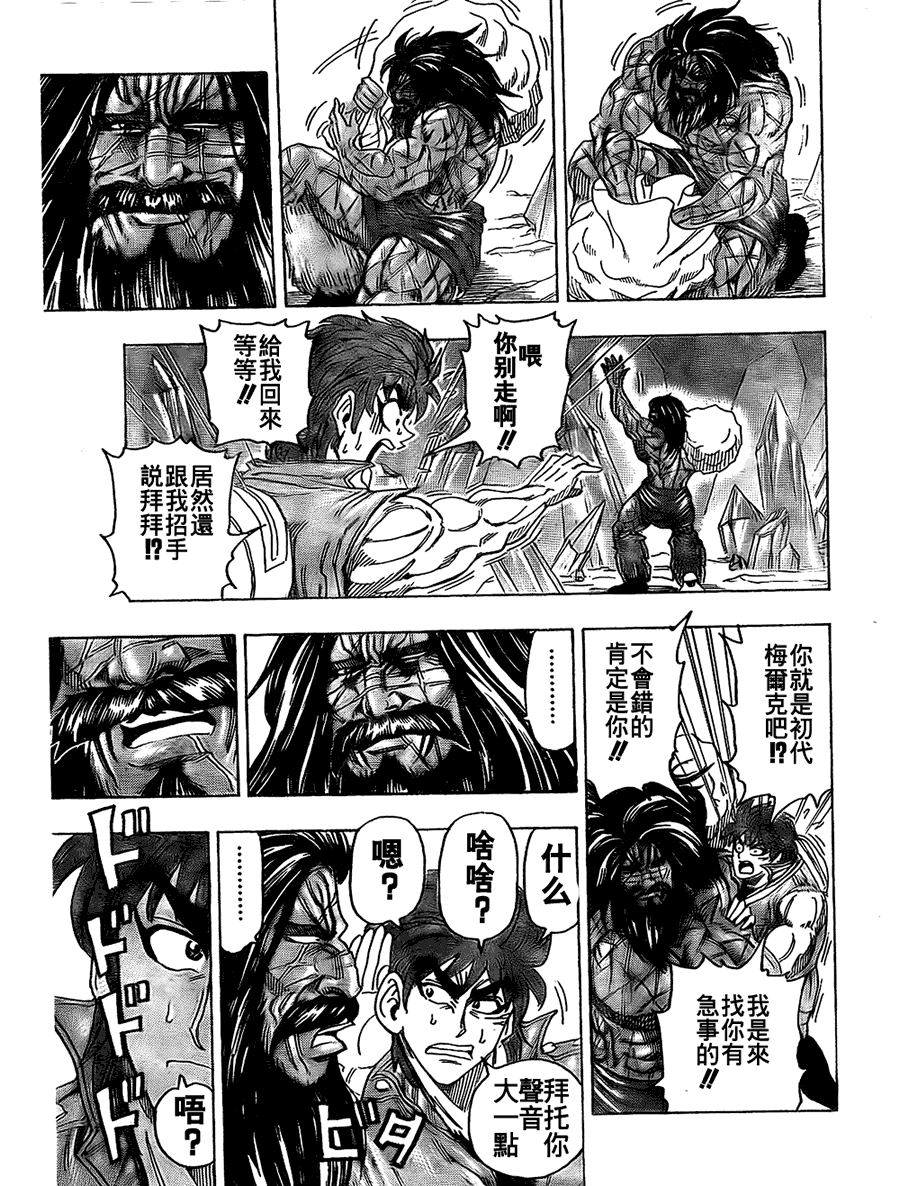 美食的俘虏 第121-140话 第7页