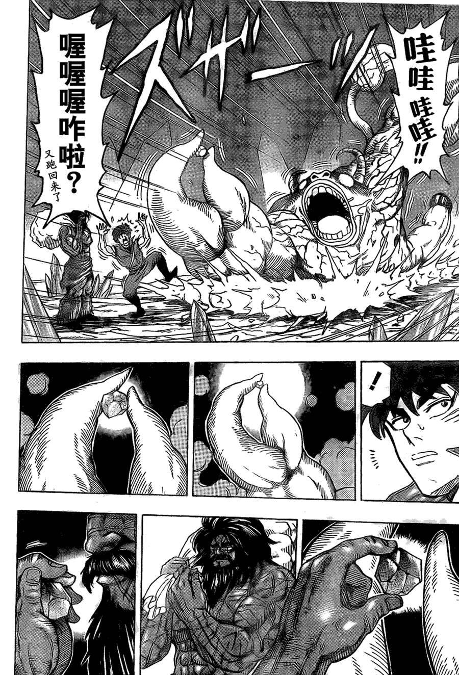 美食的俘虏 第121-140话 第8页