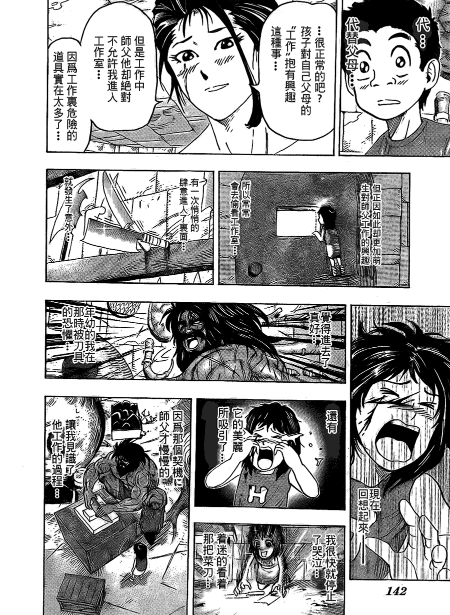 美食的俘虏 第121-140话 第12页