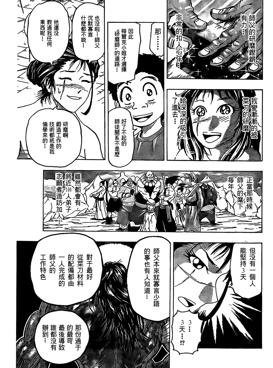 美食的俘虏第121-140话图