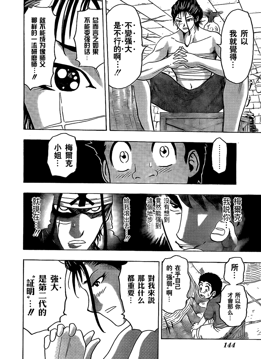 美食的俘虏 第121-140话 第14页