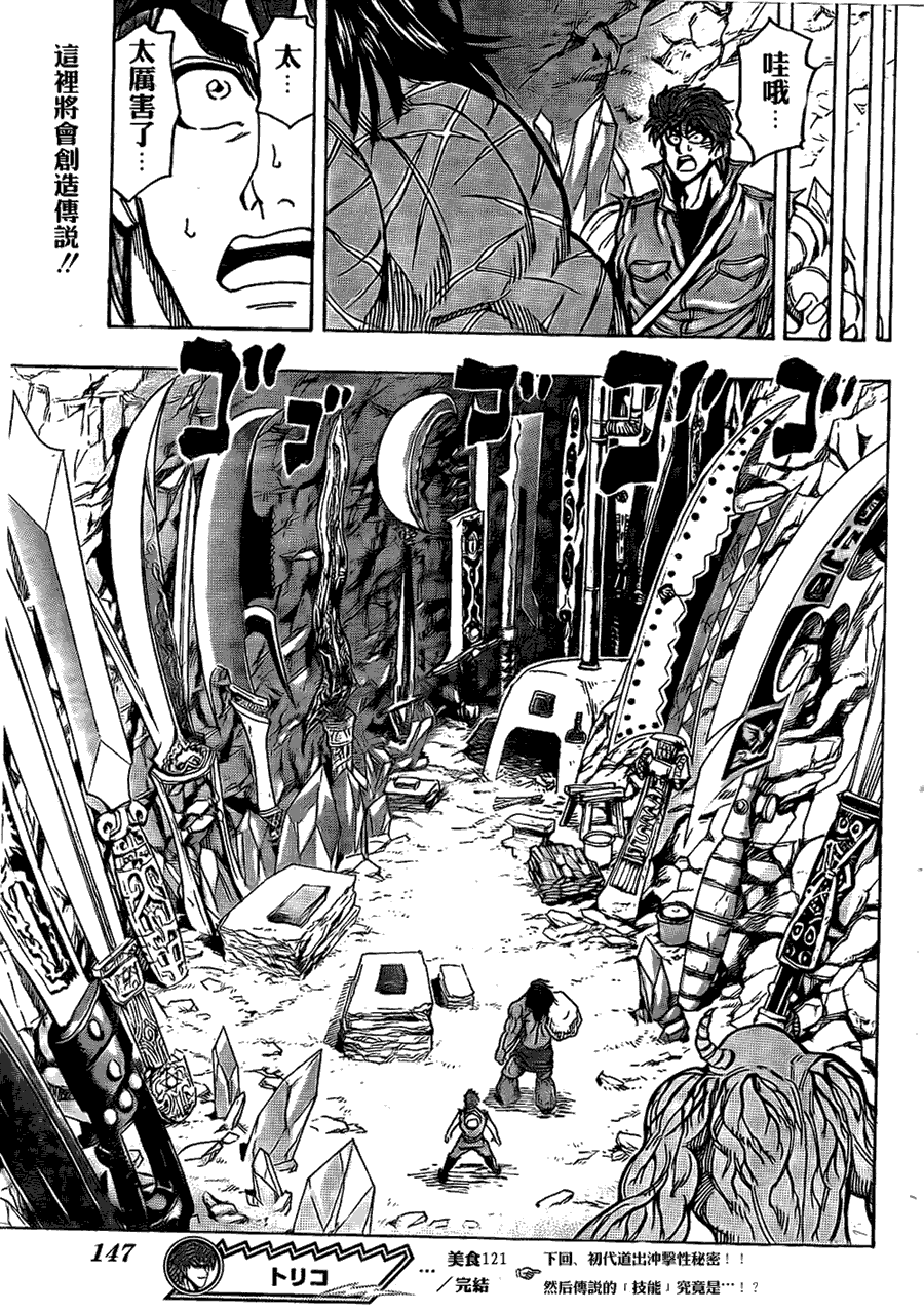 美食的俘虏 第121-140话 第17页