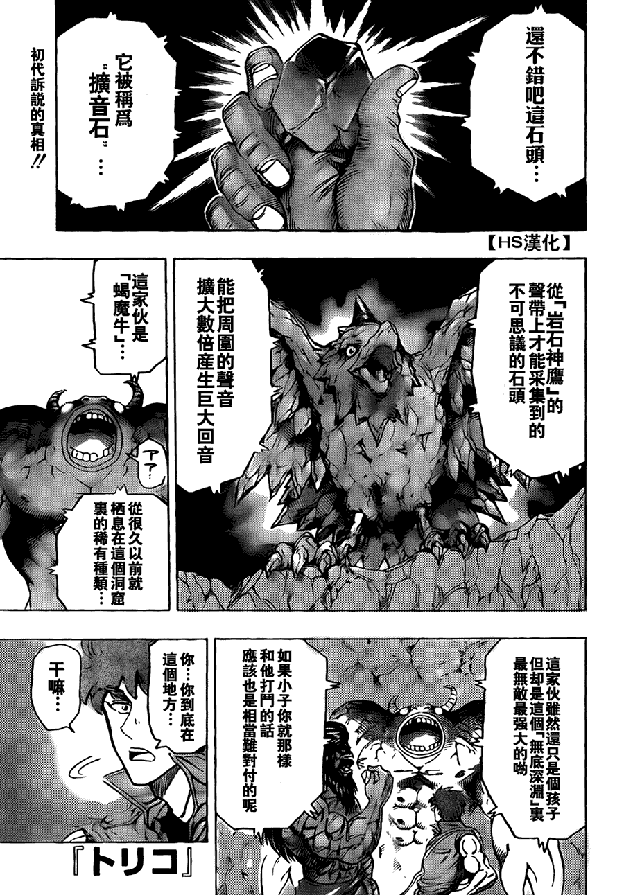 美食的俘虏 第121-140话 第18页