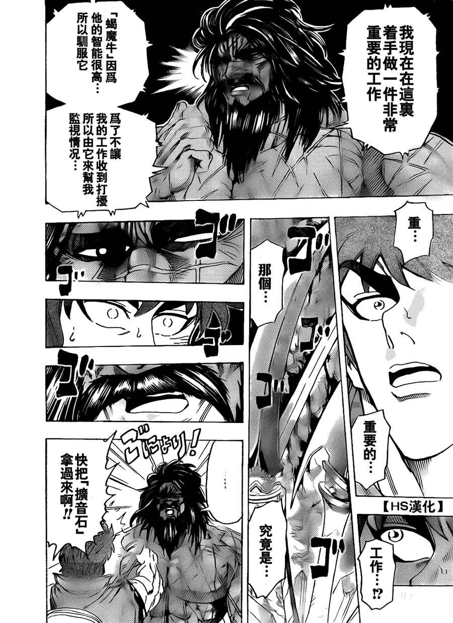 美食的俘虏 第121-140话 第19页