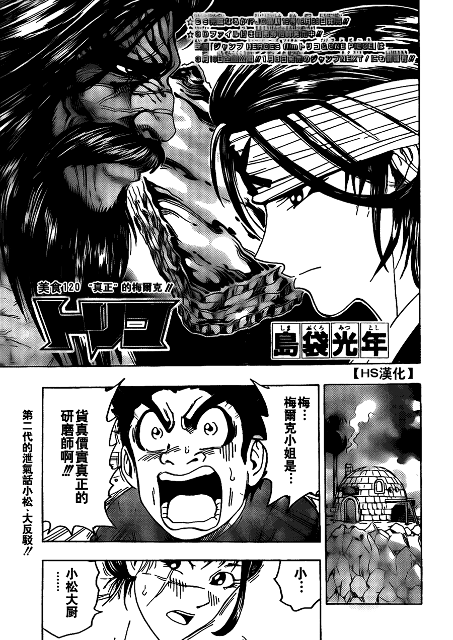 美食的俘虏 第121-140话 第20页