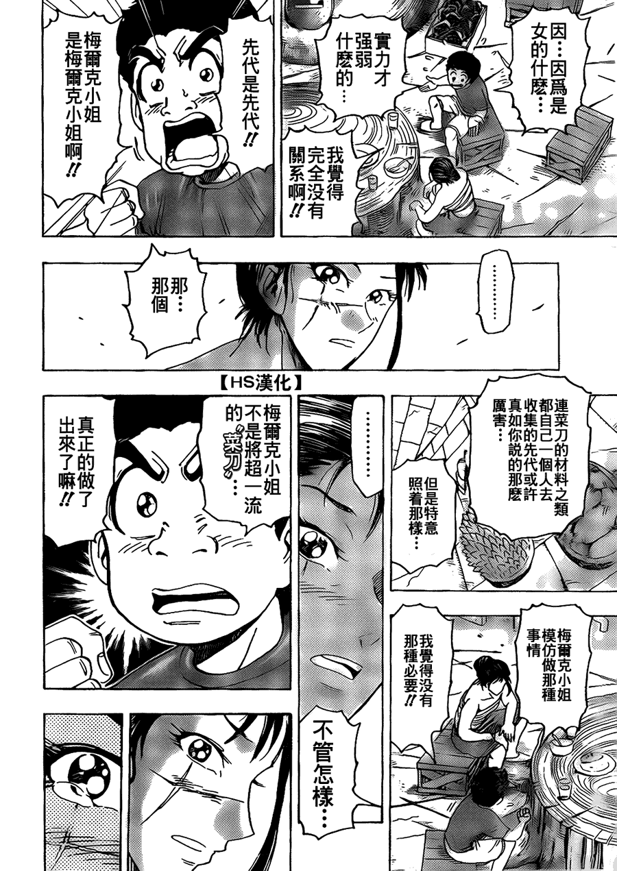 美食的俘虏 第121-140话 第21页