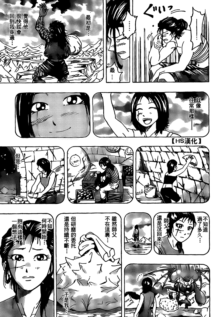 美食的俘虏 第121-140话 第22页