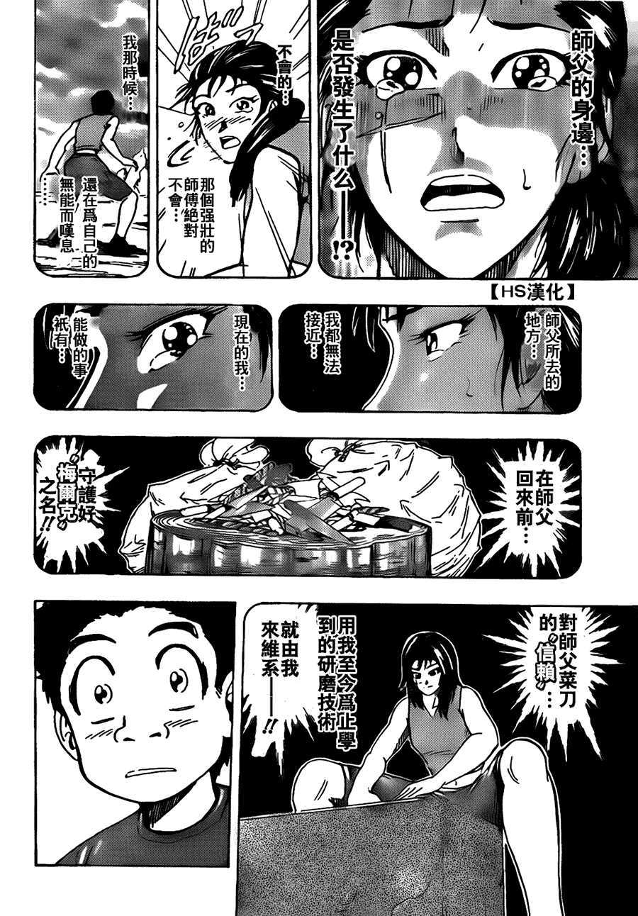 美食的俘虏 第121-140话 第23页