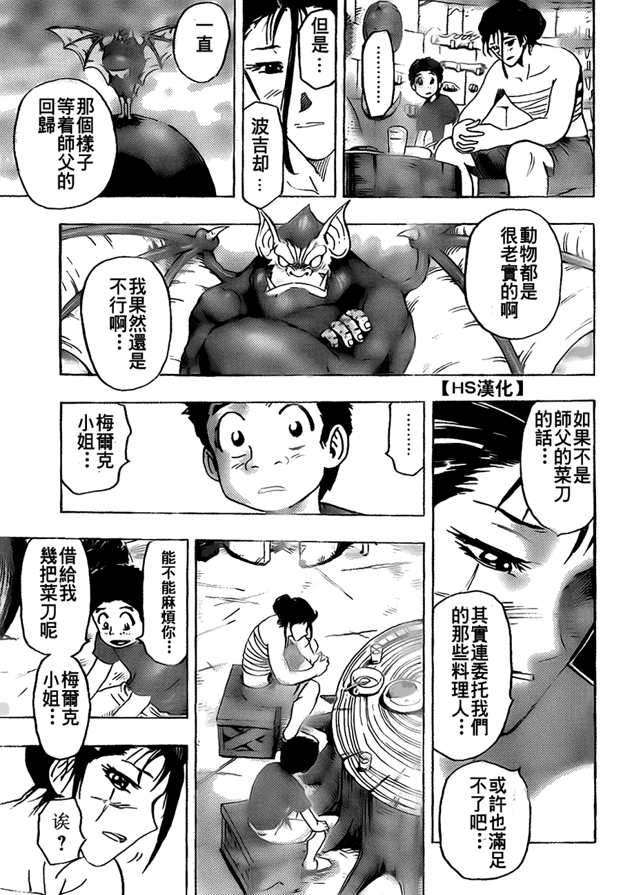 美食的俘虏 第121-140话 第24页