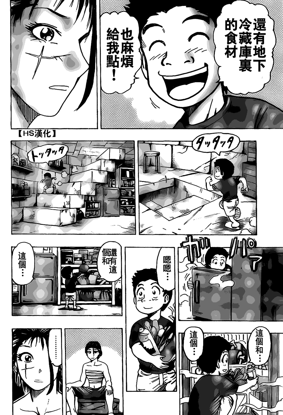 美食的俘虏 第121-140话 第25页