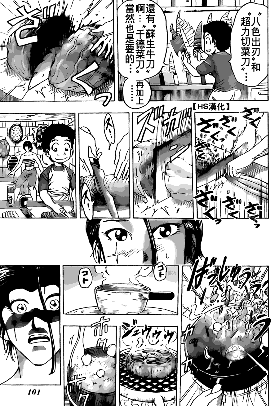 美食的俘虏 第121-140话 第26页