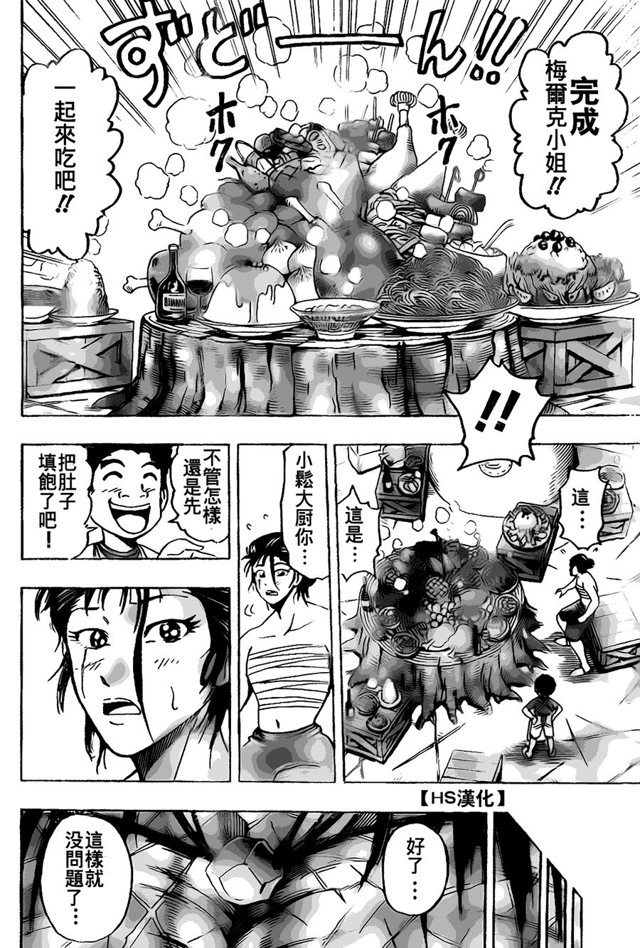 美食的俘虏 第121-140话 第27页