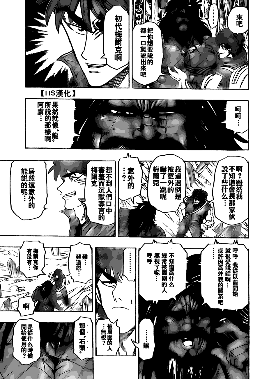 美食的俘虏 第121-140话 第28页