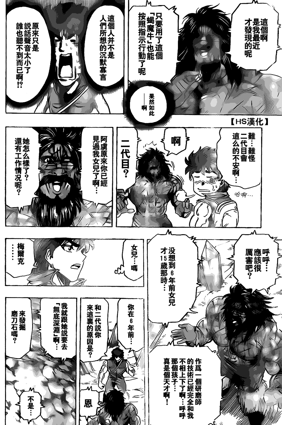 美食的俘虏 第121-140话 第29页