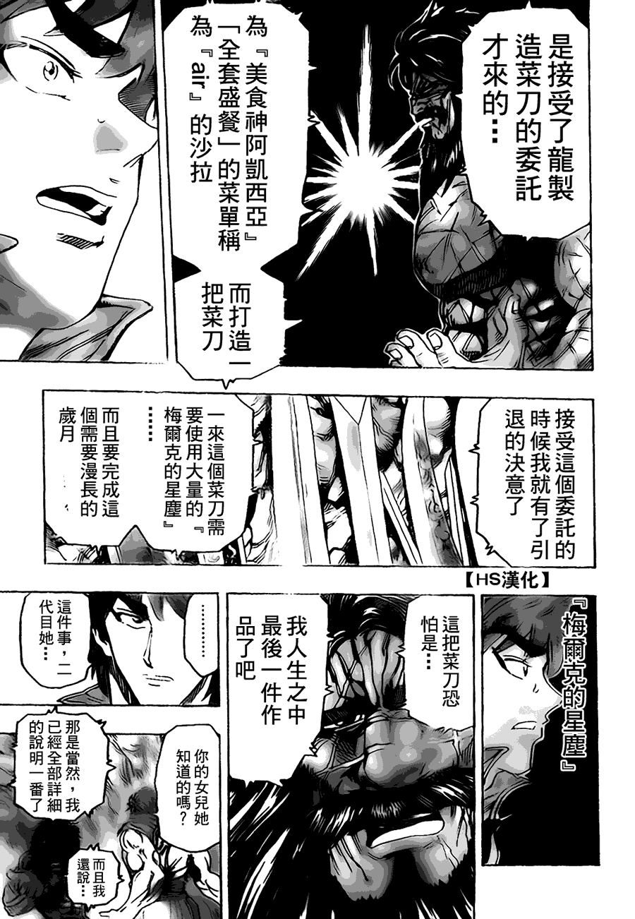 美食的俘虏 第121-140话 第30页