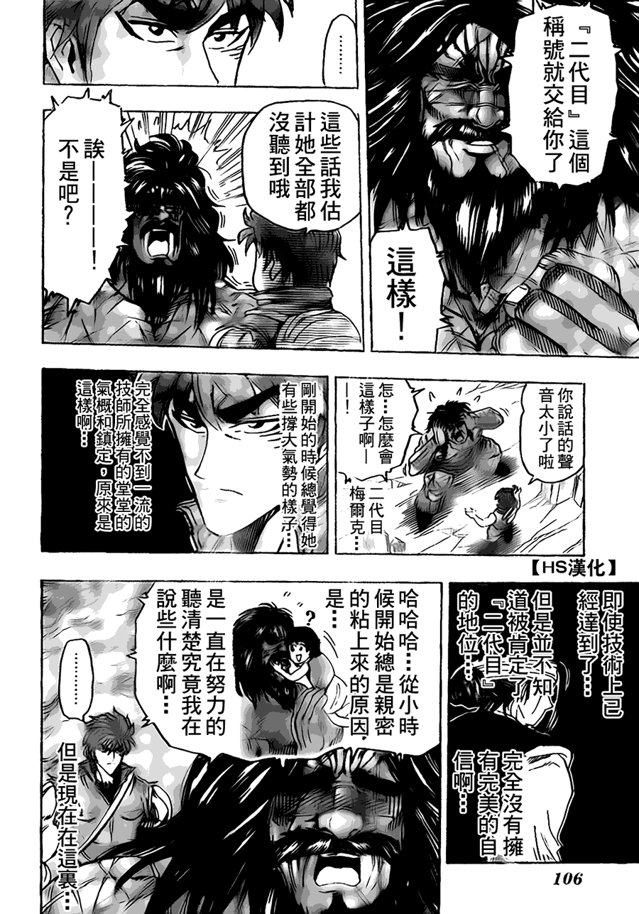 美食的俘虏 第121-140话 第31页