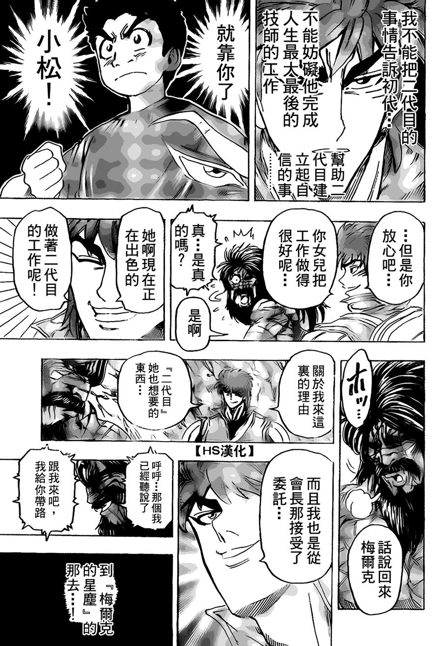 美食的俘虏 第121-140话 第32页