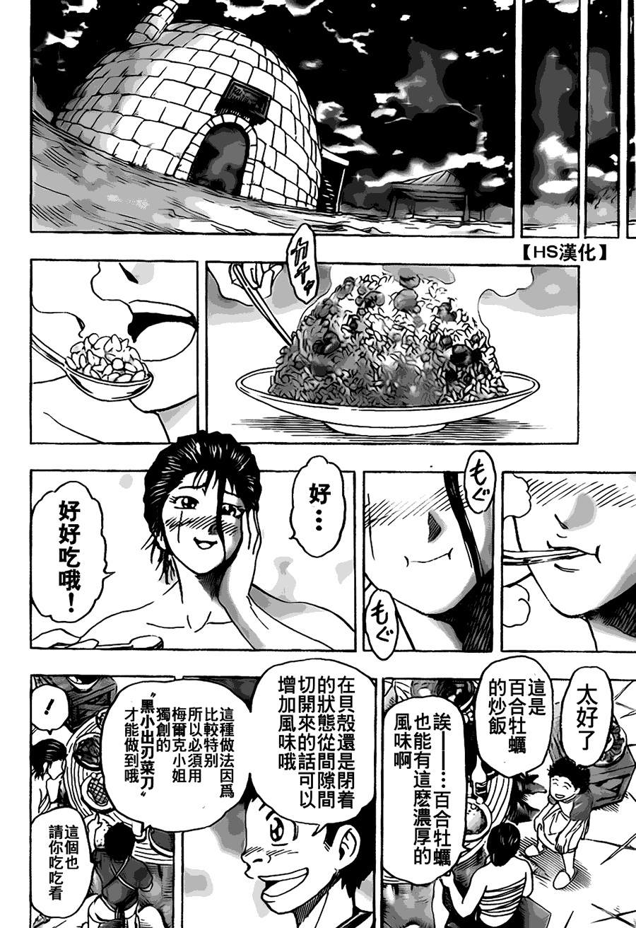 美食的俘虏 第121-140话 第33页