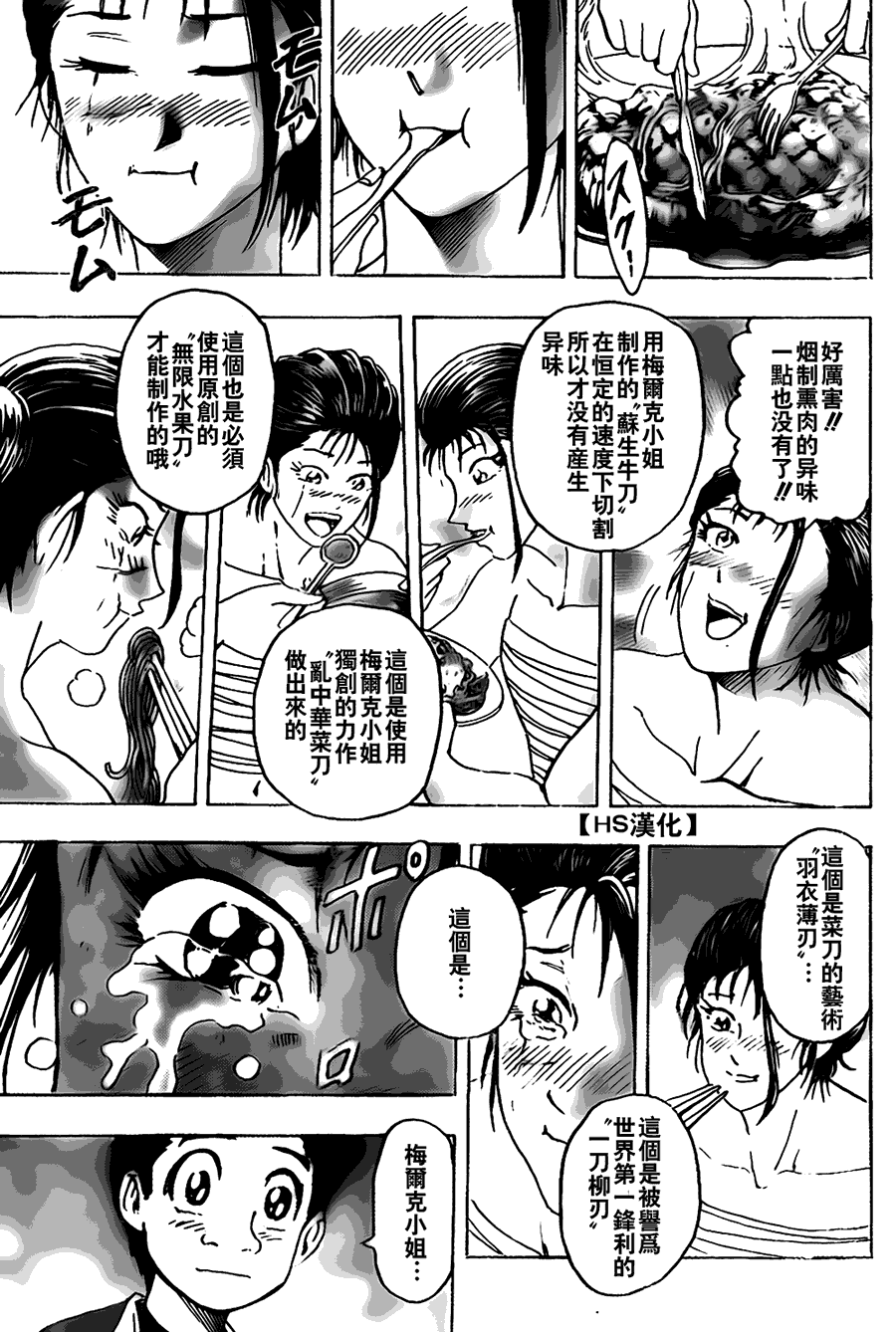 美食的俘虏 第121-140话 第34页